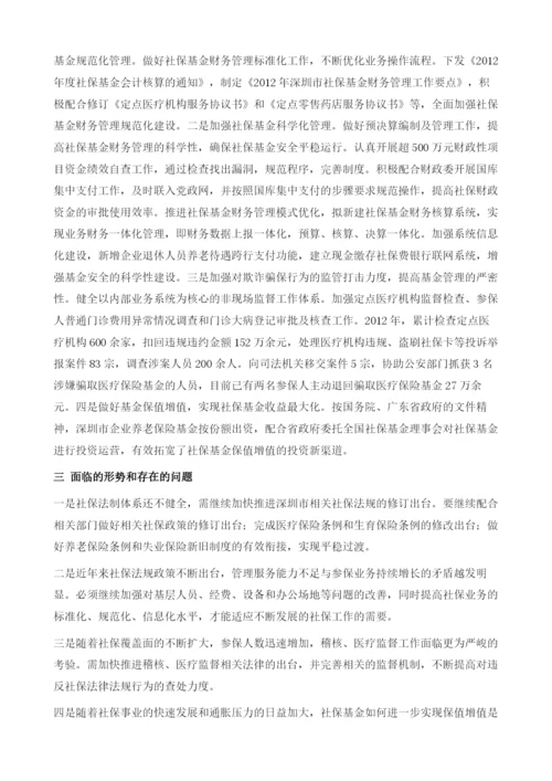 深圳市社会保险现状与发展预测.docx