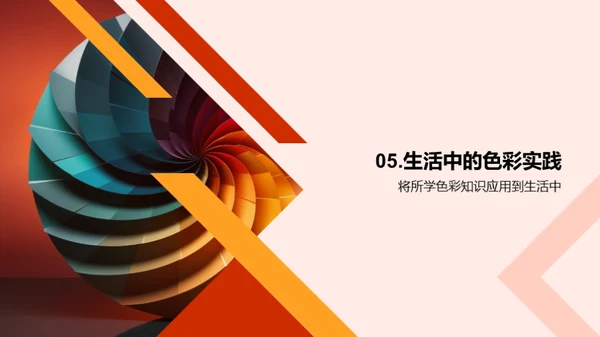 揭秘色彩世界