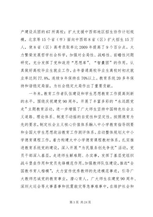 刘延东在全面提高高等教育质量工作会议上的讲话 (3).docx