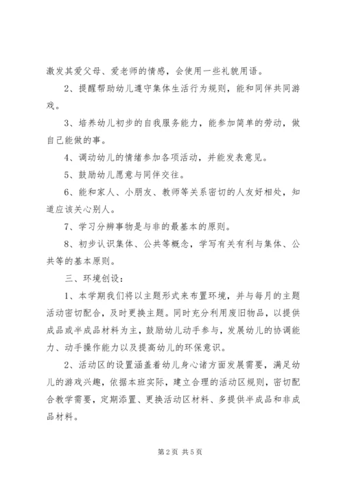 幼儿园小班第一学期班主任工作计划.docx