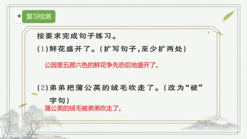 部编版语文三年级上册第五单元复习 课件