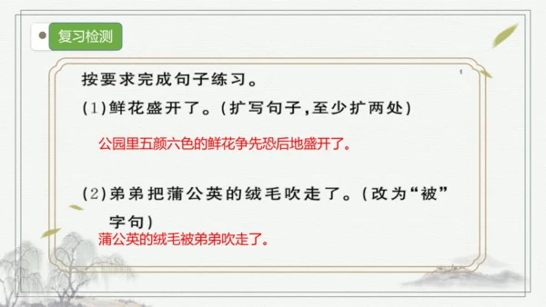 部编版语文三年级上册第五单元复习 课件
