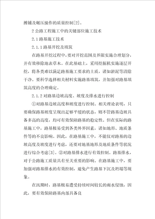 公路工程师职称论文范文两篇