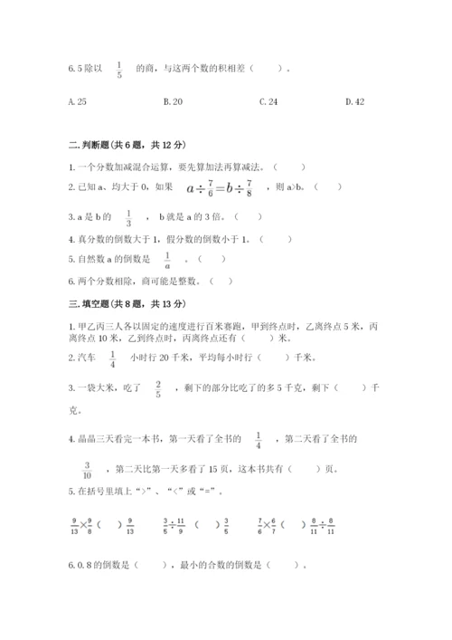 冀教版五年级下册数学第六单元 分数除法 测试卷（全优）.docx