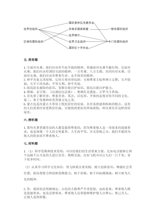 部编版六年级下册道德与法治期末测试卷附参考答案（典型题）.docx