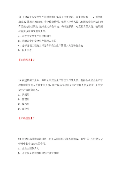 2022年江苏省建筑施工企业专职安全员C1机械类考试题库押题训练卷含答案第72期