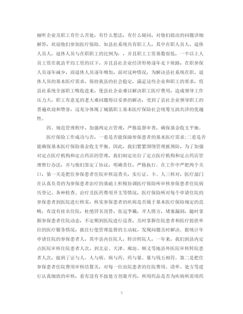 精编之医疗保险工作总结范文2.docx