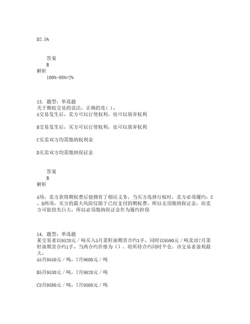 期货从业资格考试期货及衍生品基础题库100题含答案测考139版