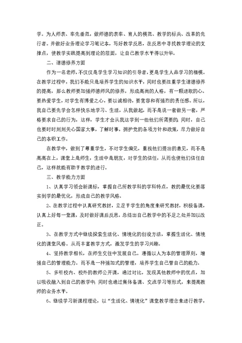 小学教师师德学习计划