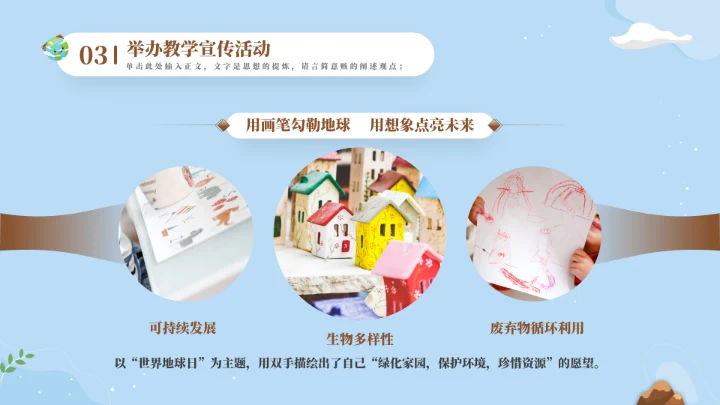 保护地球母亲世界地球日通用PPT模板