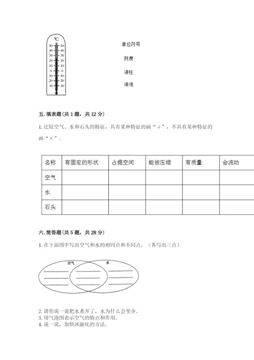 教科版小学三年级上册科学期末测试卷附参考答案ab卷.docx