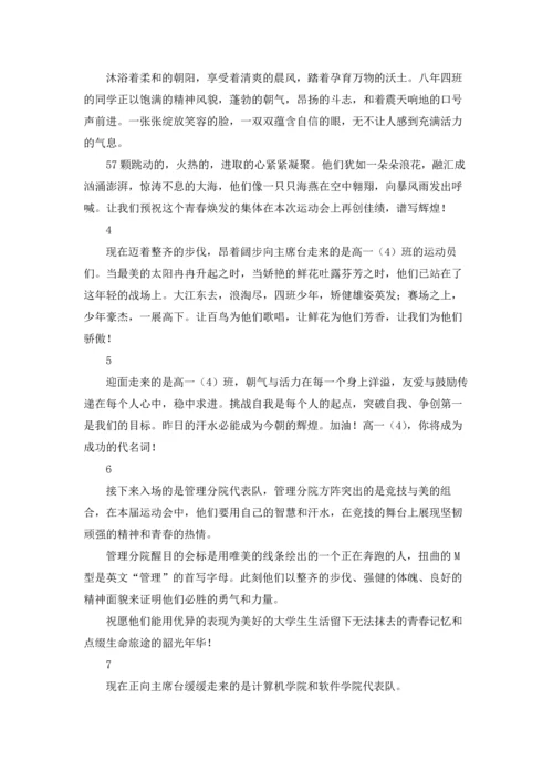 运动会班级入场解说词通用15篇.docx