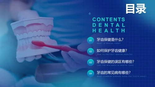 牙齿保健小课堂通用PPT模板
