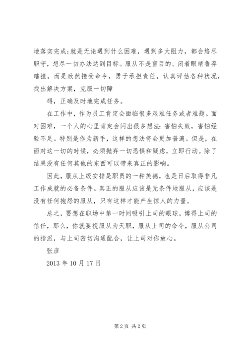 服从领导安排保证书.docx