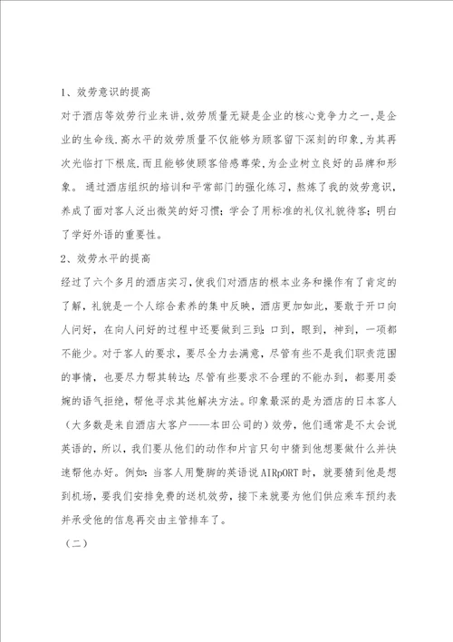 2023导游实习总结5000字