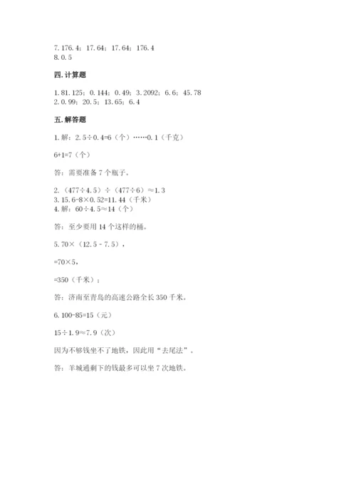 人教版小学五年级数学上册期中测试卷含答案（夺分金卷）.docx