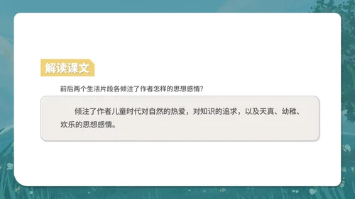 蓝色水彩风语文初一从百草园到三味书屋课件PPT模板