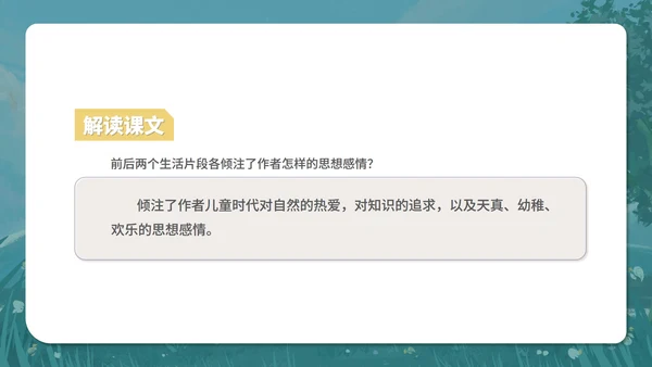 蓝色水彩风语文初一从百草园到三味书屋课件PPT模板