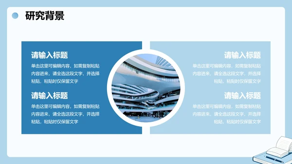 蓝色清新简约扁平风项目小组组会汇报PPT模板