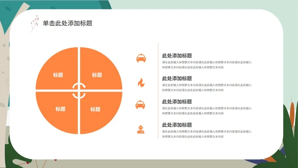 绿色卡通火灾教育安全PPT模板