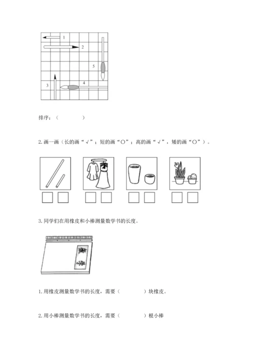 教科版一年级上册科学期末测试卷含解析答案.docx