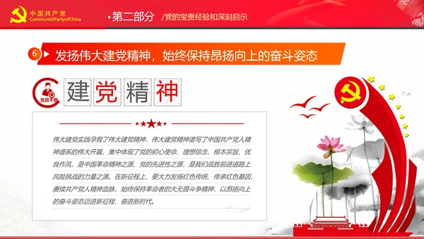 学习七一讲话奋斗百年路启航新征程党课PPT