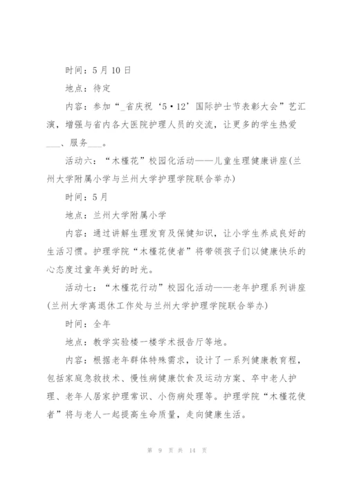 开展护士节活动策划的优秀方案.docx