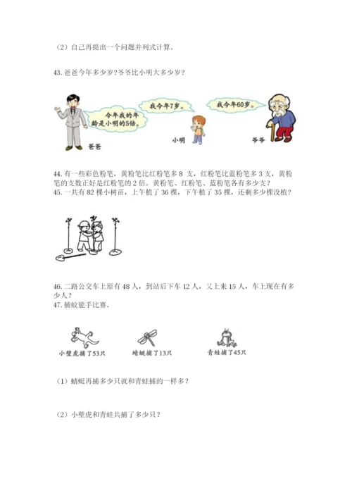 小学二年级上册数学应用题100道附参考答案（名师推荐）.docx
