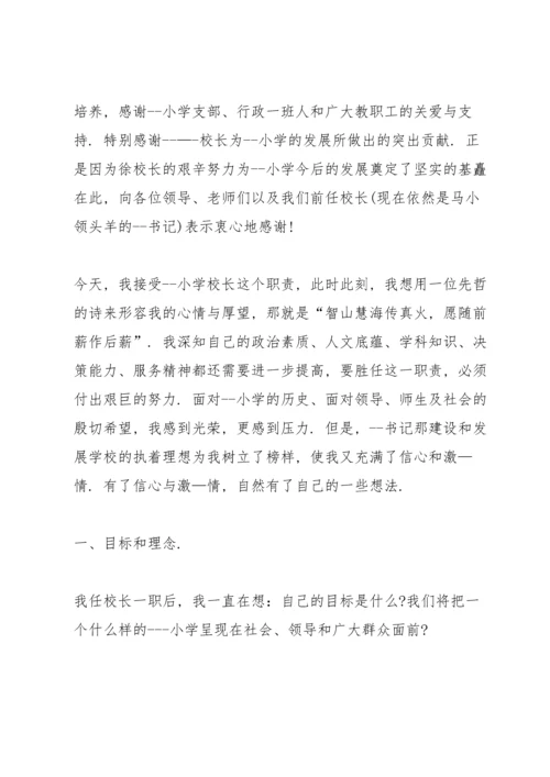 初中副校长上任讲话稿范文.docx
