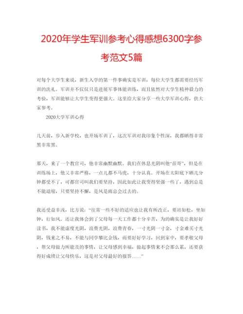 精编年学生军训参考心得感想6300字参考范文5篇.docx