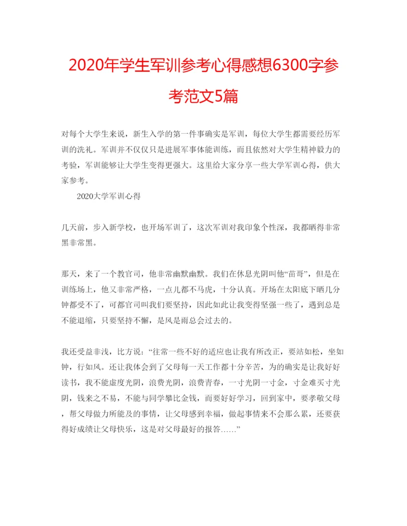 精编年学生军训参考心得感想6300字参考范文5篇.docx