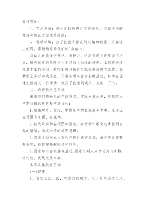 幼儿园大班教学计划_2.docx
