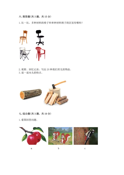 教科版科学二年级上册《期末测试卷》（基础题）.docx
