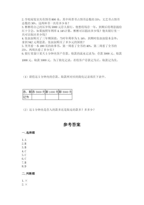 冀教版小升初数学模拟试卷（名校卷）.docx