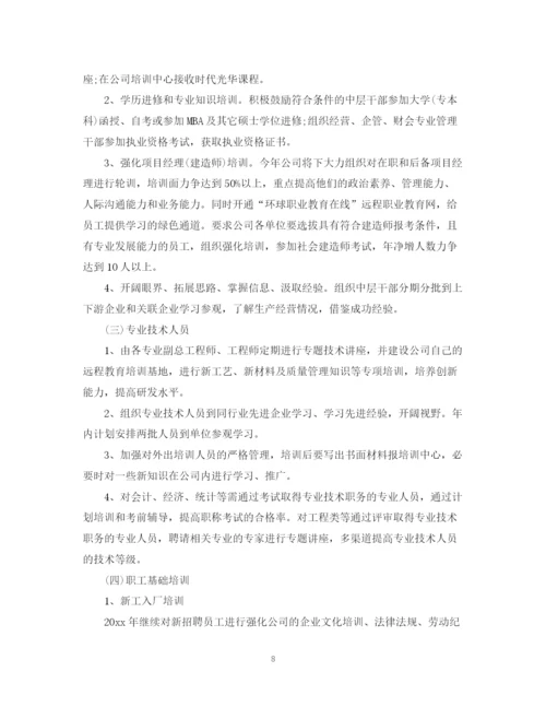 精编之公司年度培训计划范文3篇.docx