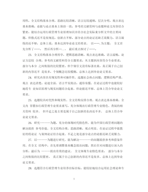 2023年导师对毕业论文评语.docx