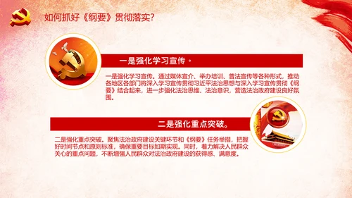 学习法治政府建设实施纲要要点框架解读PPT
