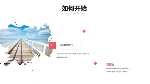 旅游行业美好生活旅行社宣传动态PPT模板