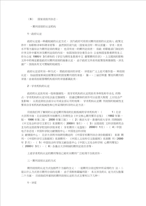 期刊等级的划分介绍
