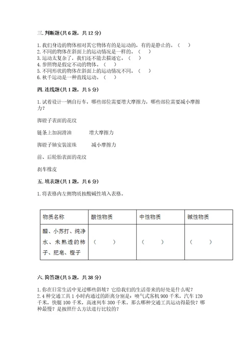 教科版科学三年级下册第一单元《物体的运动》测试卷能力提升