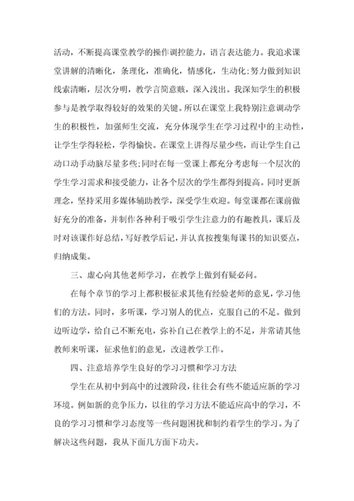 高中数学教师教学心得总结范文五篇.docx