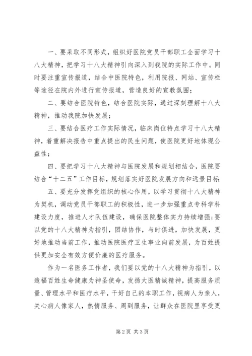 学习党的十八大精神心得体会_1 (6).docx