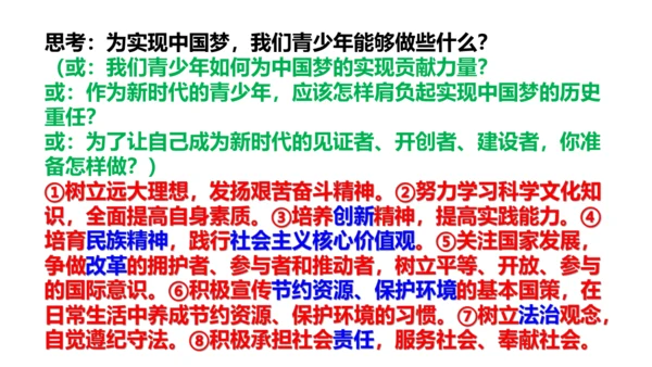 8.2共圆中国梦 课件(共27张PPT)