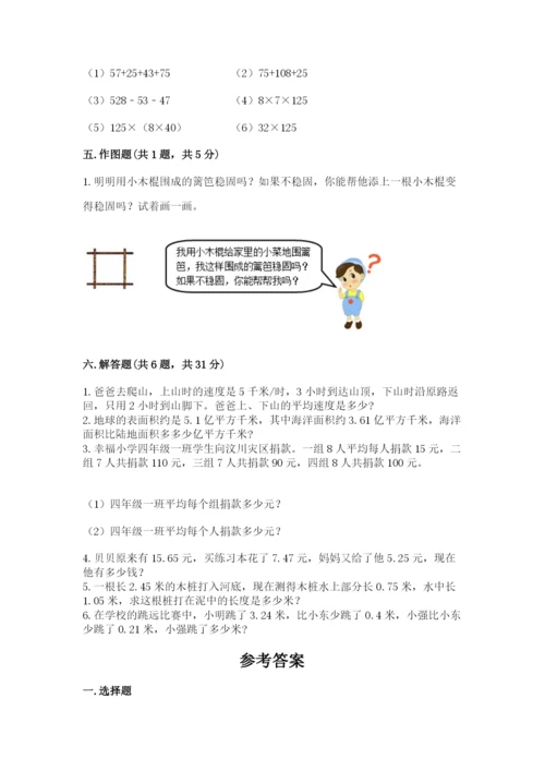 小学四年级下册数学期末测试卷及参考答案【精练】.docx