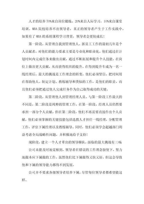 领导梯队读书心得体会.docx
