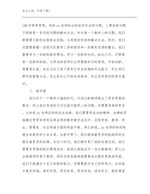 2023学习最美教师心得体会优选例文27篇汇编.docx