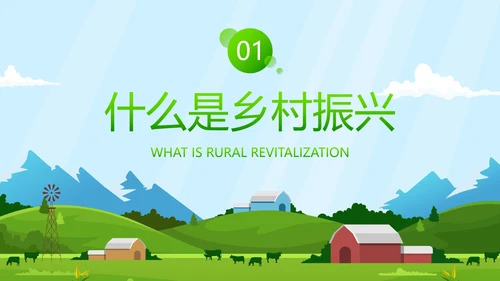 卡通插画振兴乡村项目策划PPT模板