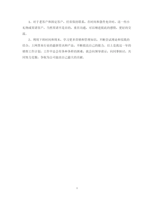 精编之销售员的工作计划模板范文2.docx
