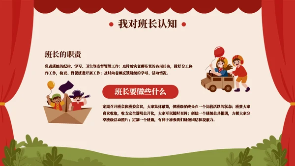 班干部竞选自我介绍通用PPT模板