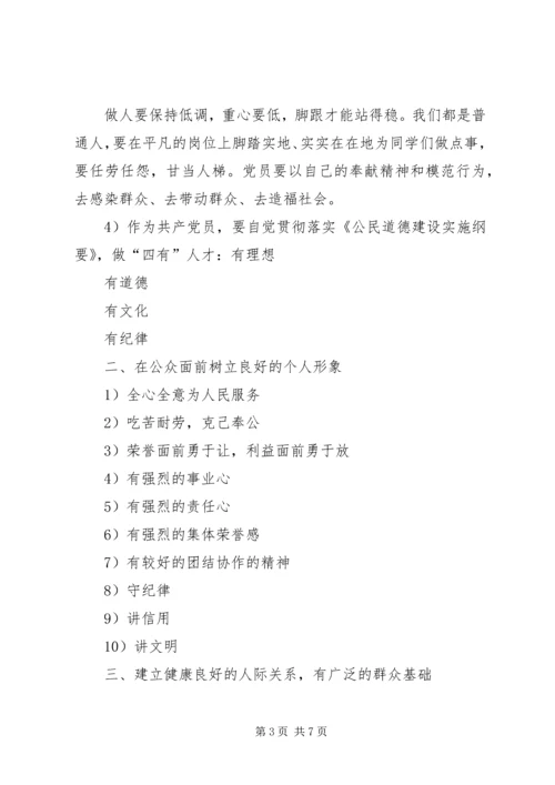 讨论：如何做一名合格的共产党员 (3).docx